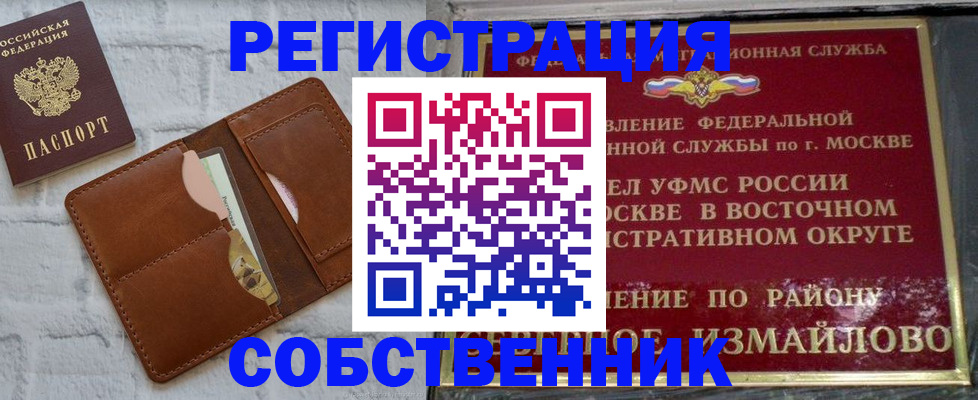 прописка регистрация в Уфе